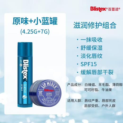 Blistex百蕾适润唇膏日夜修护组合淡化唇纹补水滋润保湿 商品图6