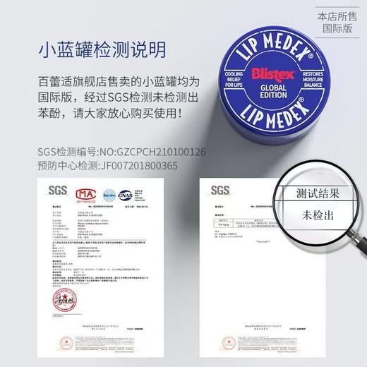 Blistex百蕾适碧唇小蓝罐滋润保湿润唇膏去死皮淡化唇纹修护唇膏 商品图10