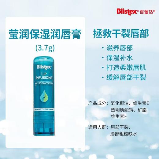 Blistex百蕾适碧唇莹润24h长效保湿补水润唇膏防干裂不油腻清爽 商品图5