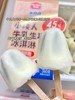 美登高小矮人雪糕一盒 商品缩略图1