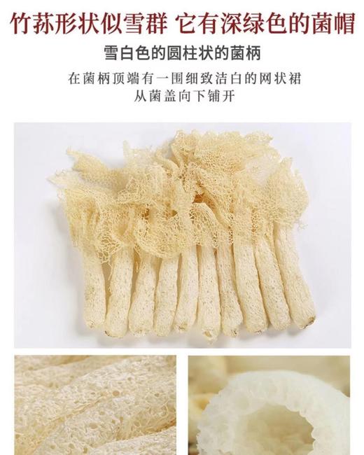 玉花帝竹荪35g 商品图4