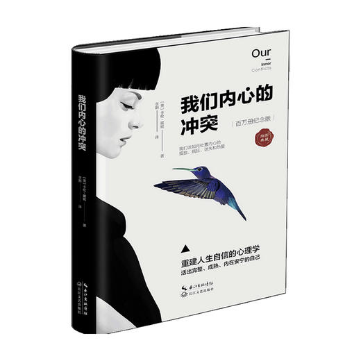 我们内心的冲突（美）卡伦·霍妮 著 心理学 商品图0