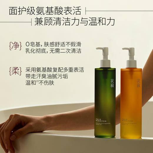 花寂舒缓清洁沐浴油滋润保湿香氛身体沐浴露纯精油【赠送同款沐浴油20ml+沐浴球*1+洁舒缓乳液面膜1片+清洁泥膜6g*2】【福利品】 商品图3