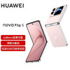 华为（HUAWEI）nova Flip S 小折叠 120万次弯折耐久认证 鸿蒙AI趣玩 悬停自拍智能 商品缩略图1