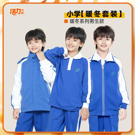 深圳小学生冬季保暖套装加厚防寒暖冬必备 商品图5