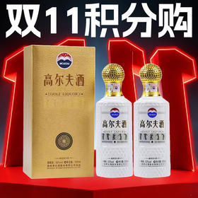 【11.11】茅台股份   高尔夫酒   酱香型  53度   500ml x2
