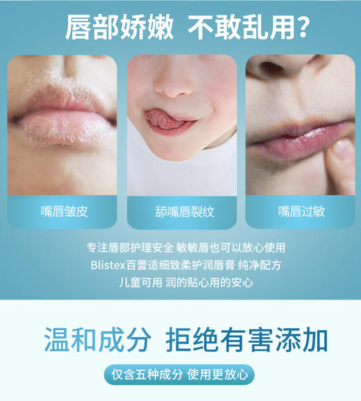 Blistex百蕾适润唇膏滋润保湿婴幼儿童宝宝适用秋冬温和安全 商品图4