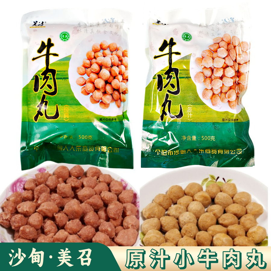沙甸美召 经典|原汁小牛肉丸 500g/袋（顺丰冷链发货，运费按实收取）