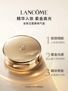 兰蔻 新款菁纯精华气垫 13g 持妆服帖养肤