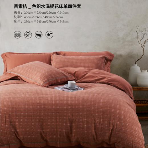 【远梦】色织水洗提花床单四件套 商品图0