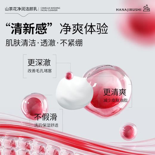 花印山茶花净润洁面乳150g 商品图3