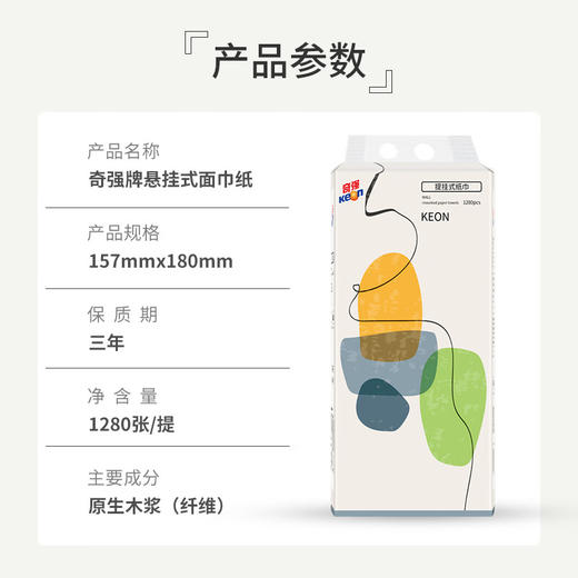 【分仓直发包邮】奇强 QQZJD187悬挂式面巾纸1280张/提 商品图4