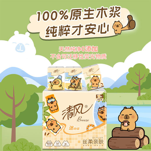 清风卡比巴拉手帕纸迷你装 18包/袋 商品图3