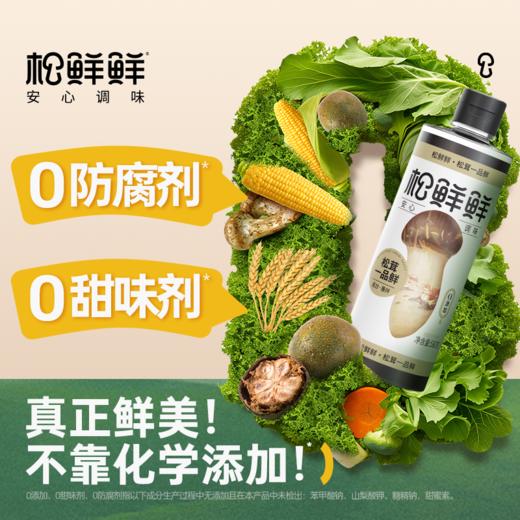 【分仓直发包邮】松鲜鲜松茸一品鲜310g*2 商品图0