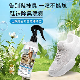 【29.9元任选2件】池露鞋袜除臭喷雾抑菌去味 300ml/瓶