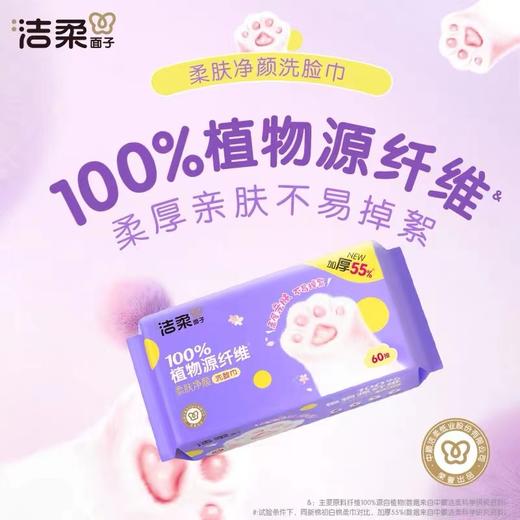 洁柔绵柔巾抽取式一次性洗脸巾干湿两用 60抽/包 商品图0