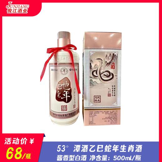 53° 潭酒乙巳蛇年生肖酒  酱香型白酒  500ml/瓶 商品图0