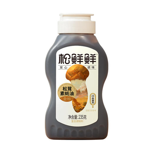 【分仓直发包邮】松鲜鲜金标松茸素蚝油235g*2 商品图5