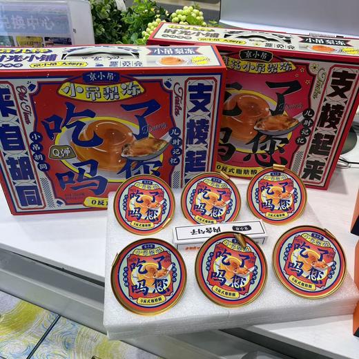 京小吊 小吊梨冻 礼盒装 商品图4