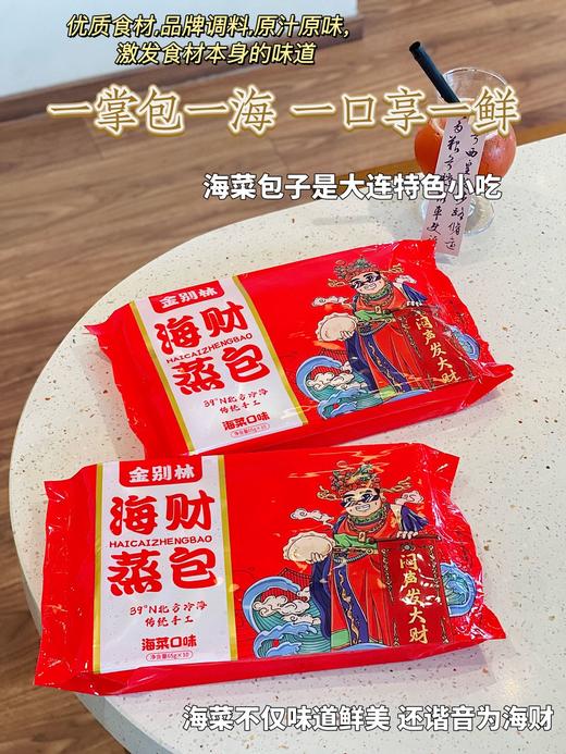 海菜包子（大连夏季达沃斯大会专供） 商品图1