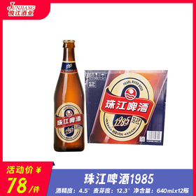 珠江啤酒1985    酒精度：4.5°  麦芽度：12.3°