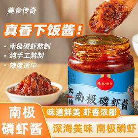 南极磷虾酱200g【FY】