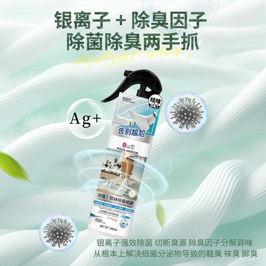 【29.9元任选2件】池露鞋袜除臭喷雾抑菌去味 300ml/瓶 商品图2