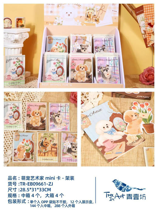 萌宠艺术家迷你贺卡 商品图0