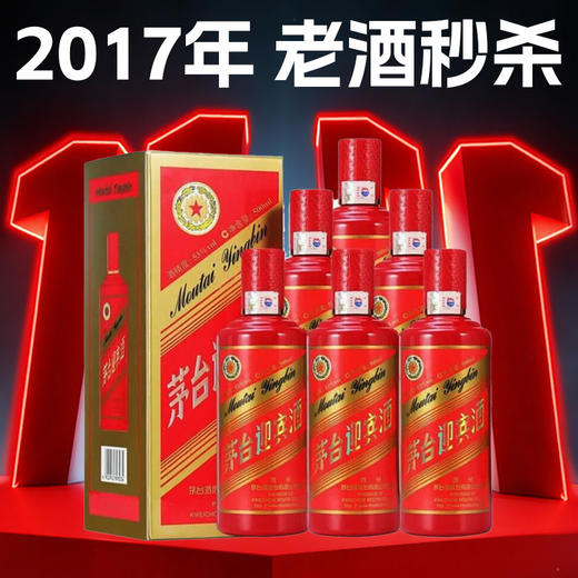【2017年】茅台股份 迎宾中国红 53度 500ml x6 整箱 商品图0