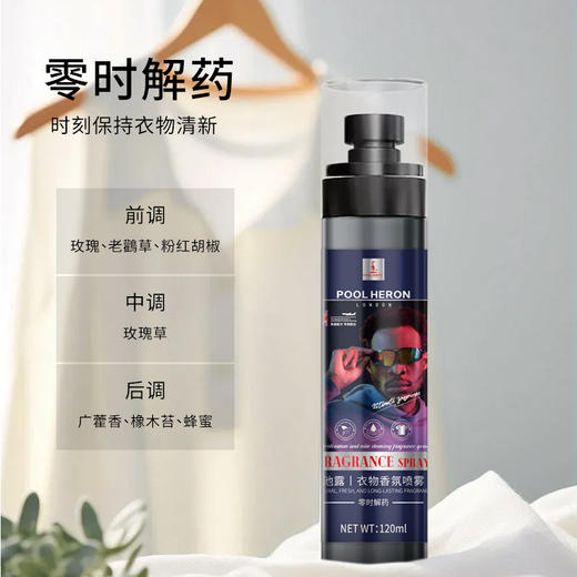 【29.9元任选2件】池露衣物香氛喷雾清新除异味 120ml/瓶 商品图5