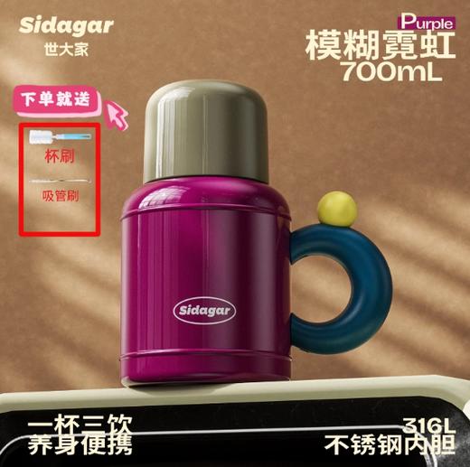 世大家便携焖烧壶模糊霓虹（700ml） 商品图0