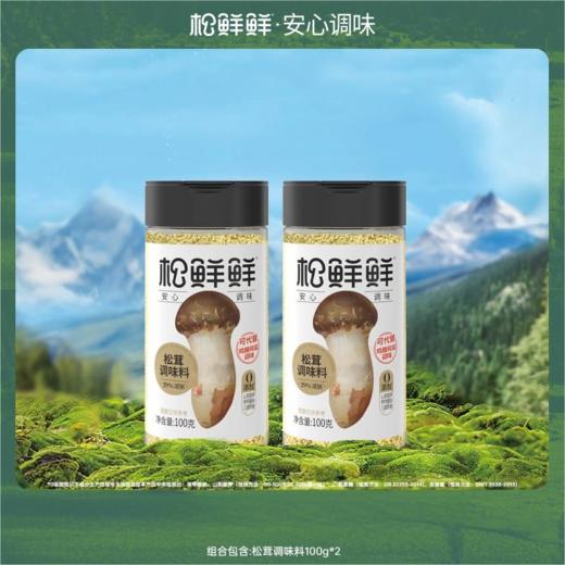 【分仓直发包邮】松鲜鲜松茸调味料100g*2 商品图0