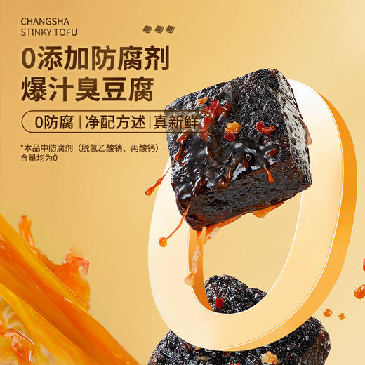 【湖南特产】黑色经典长沙臭豆腐香辣/麻辣/孜然/蒜香120g/袋 充氮锁鲜 骨汤灌汁 商品图3