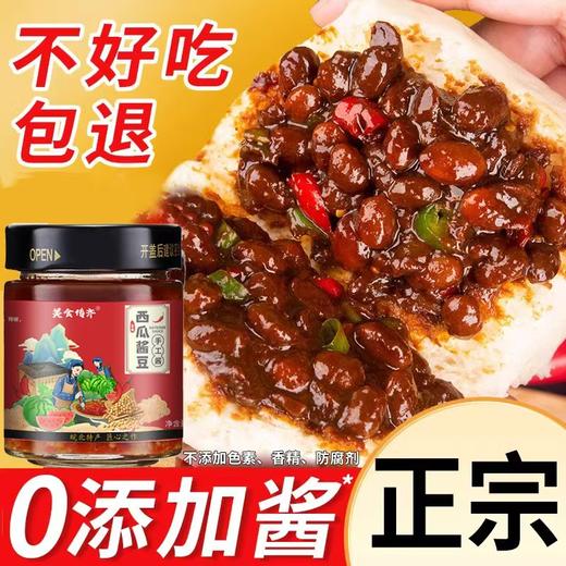 零添加西瓜酱豆200g【FY】 商品图0