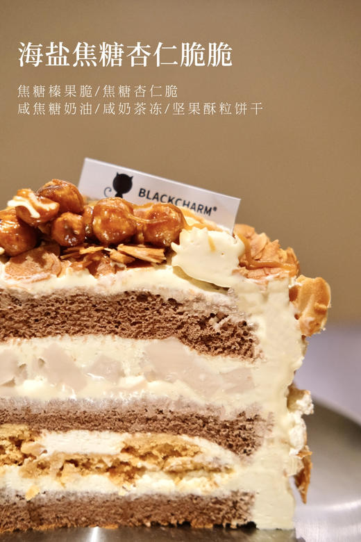 海盐焦糖坚果脆脆 商品图3