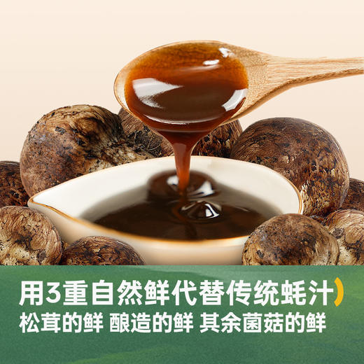 【分仓直发包邮】松鲜鲜金标松茸素蚝油235g*2 商品图2
