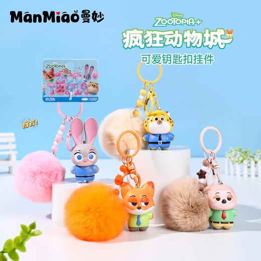 疯狂动物城 可爱毛球钥匙扣挂件 商品图0