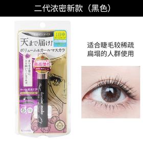 【门店直发】KISS ME 奇士美二代 睫毛膏 黑色 6g