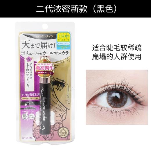 【门店直发】KISS ME 奇士美二代 睫毛膏 黑色 6g 商品图0