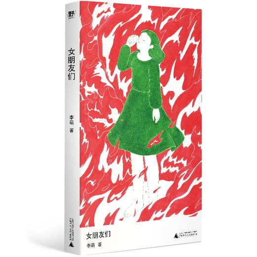 女朋友们 李萌 著 文学畅销原创女性故事集纪念倔强又羞怯极少被看见普通女性 广西师范大学出版社 商品图0