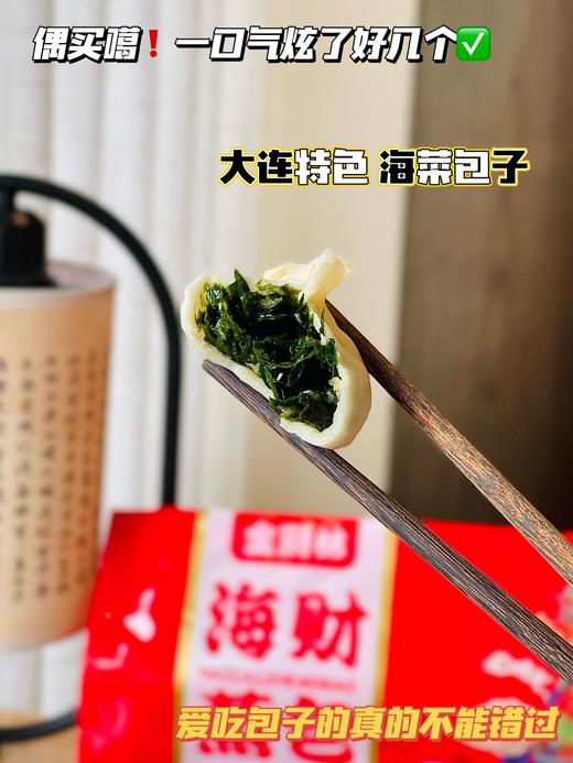 海菜包子（大连夏季达沃斯大会专供） 商品图4