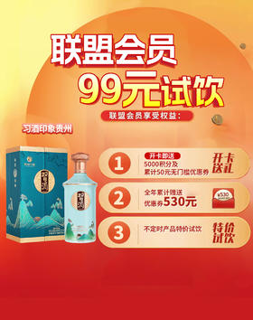 【11.11联盟专享】习酒 印象贵州 53度 酱香型  500ml 单瓶