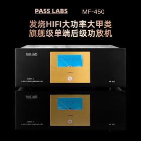 【一对】PASS LABS 发烧HIFI大功率甲类400W后级功放 MF-450