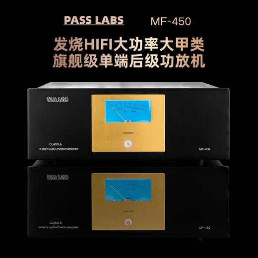 【一对】PASS LABS 发烧HIFI大功率甲类400W后级功放 MF-450 商品图0