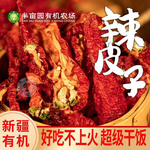 有机辣皮子200g*2袋 商品图0