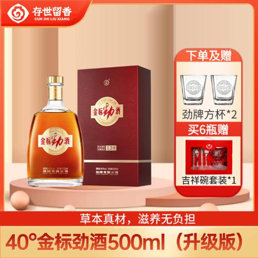 40°金标劲酒500ml（升级版） 商品图0