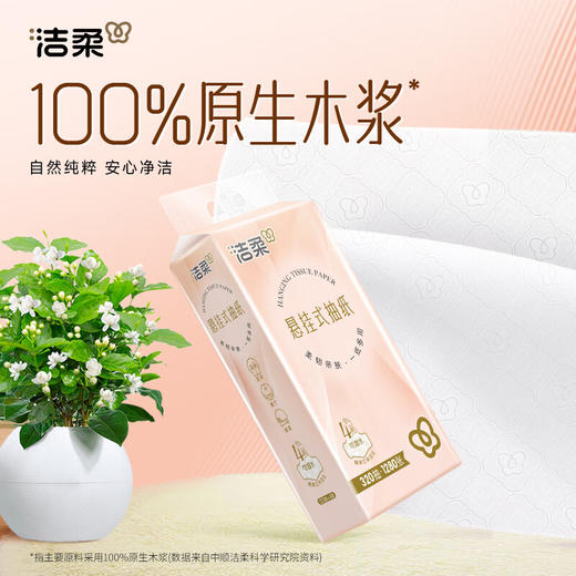 【分仓直发包邮】洁柔牌纸面巾(立体压花挂抽)320抽4层(单包装)GR226-01 商品图7