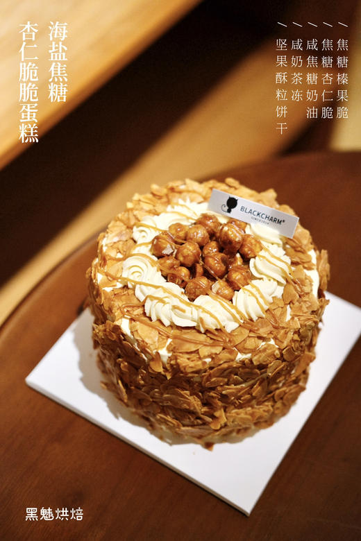 海盐焦糖坚果脆脆 商品图2