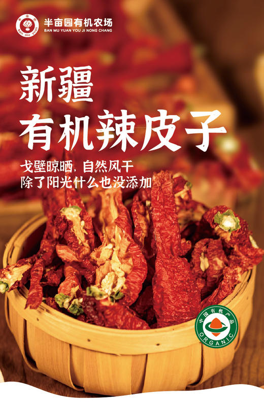 有机辣皮子200g*2袋 商品图5