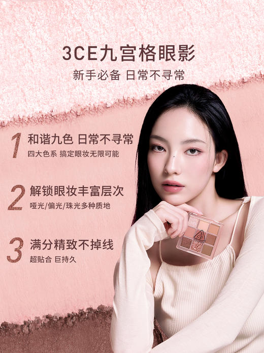 3CE 九宫格眼影盘 8g 哑光亮片大地色 商品图0